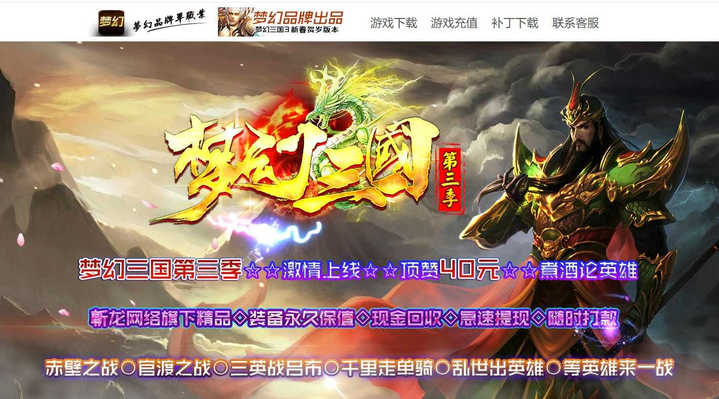 梦幻三国第三季单职业版-五出祁山【GOM引擎】