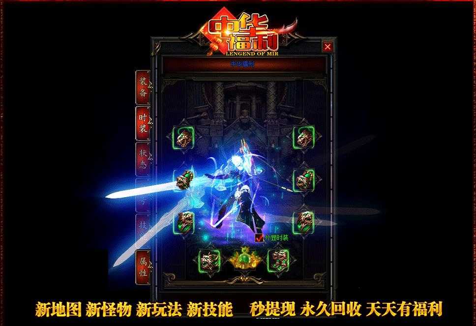 新中华福利单职业版-血龙元神铁血蛮人【GEE引擎】