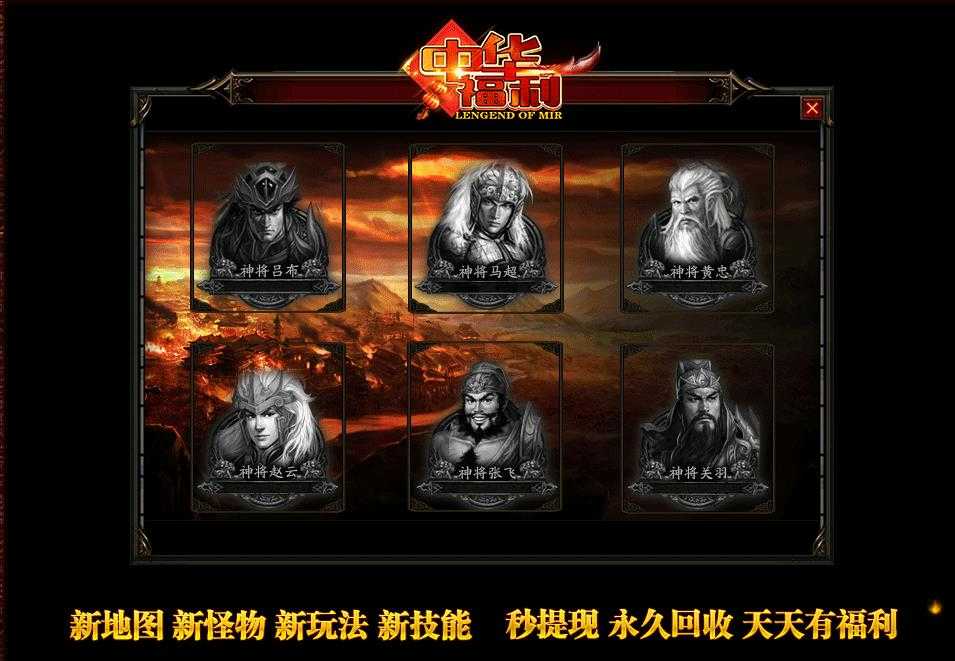 新中华福利单职业版-血龙元神铁血蛮人【GEE引擎】