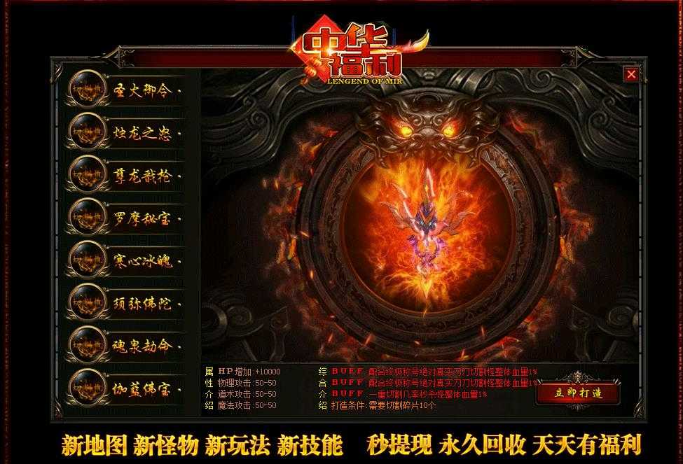 新中华福利单职业版-血龙元神铁血蛮人【GEE引擎】