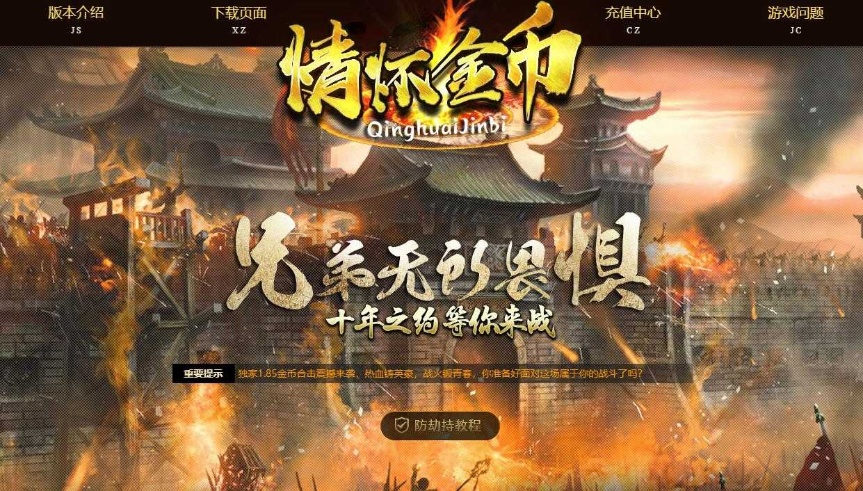 情怀1.85金币合击版-迷失幻境【BLUE引擎】