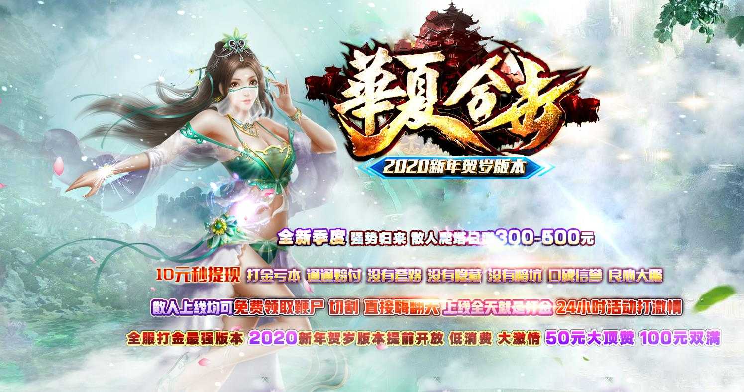 新年贺岁1.80华夏合击版-暗焰双魂【BLUE引擎】