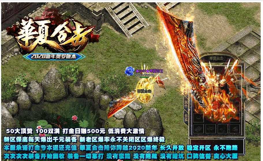 新年贺岁1.80华夏合击版-暗焰双魂【BLUE引擎】