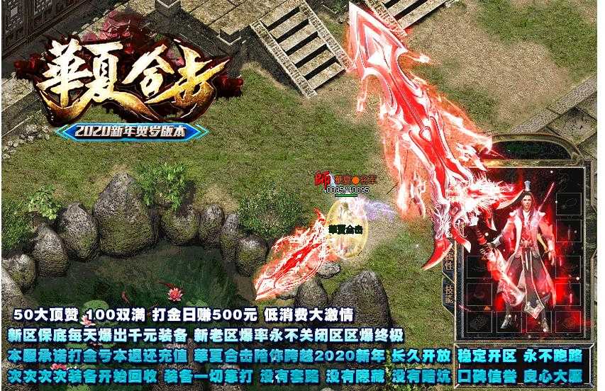 新年贺岁1.80华夏合击版-暗焰双魂【BLUE引擎】