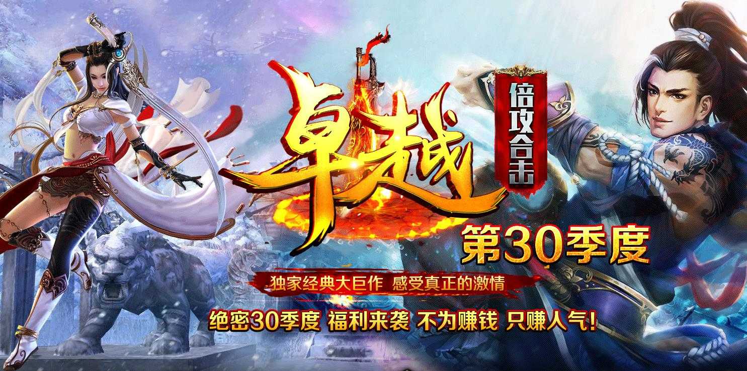 1.80卓越倍攻合击第30季版-狂傲神熊【BLUE引擎】