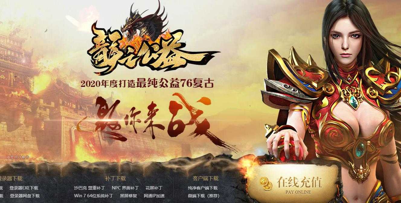最纯1.76复古三职业龍之公益版-混沌海域【GOM引擎】