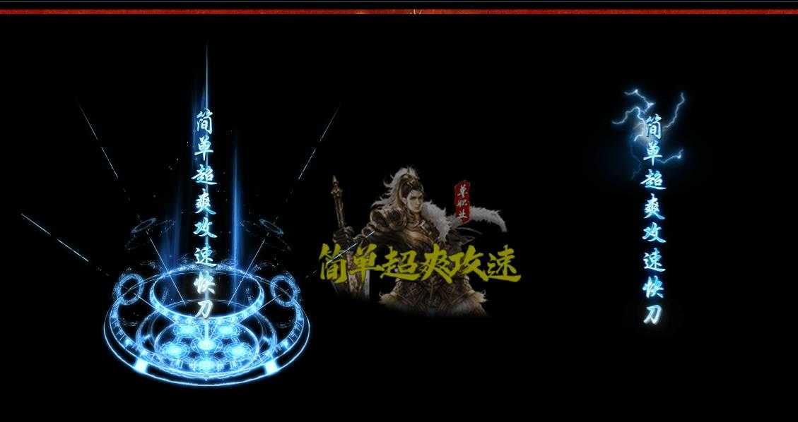 炼狱迷城简单攻速单职业天宫版-神牛瑞兽【GOM引擎】