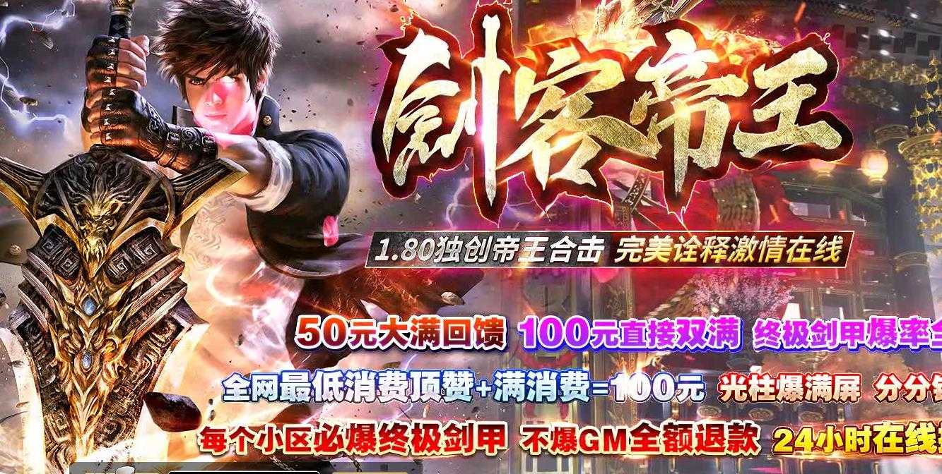 1.80剑客帝王50顶赞版-扭转乾坤【BLUE引擎】