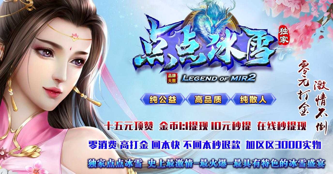 纯公益点点冰雪三职业版-起点迷宫【GOM引擎】