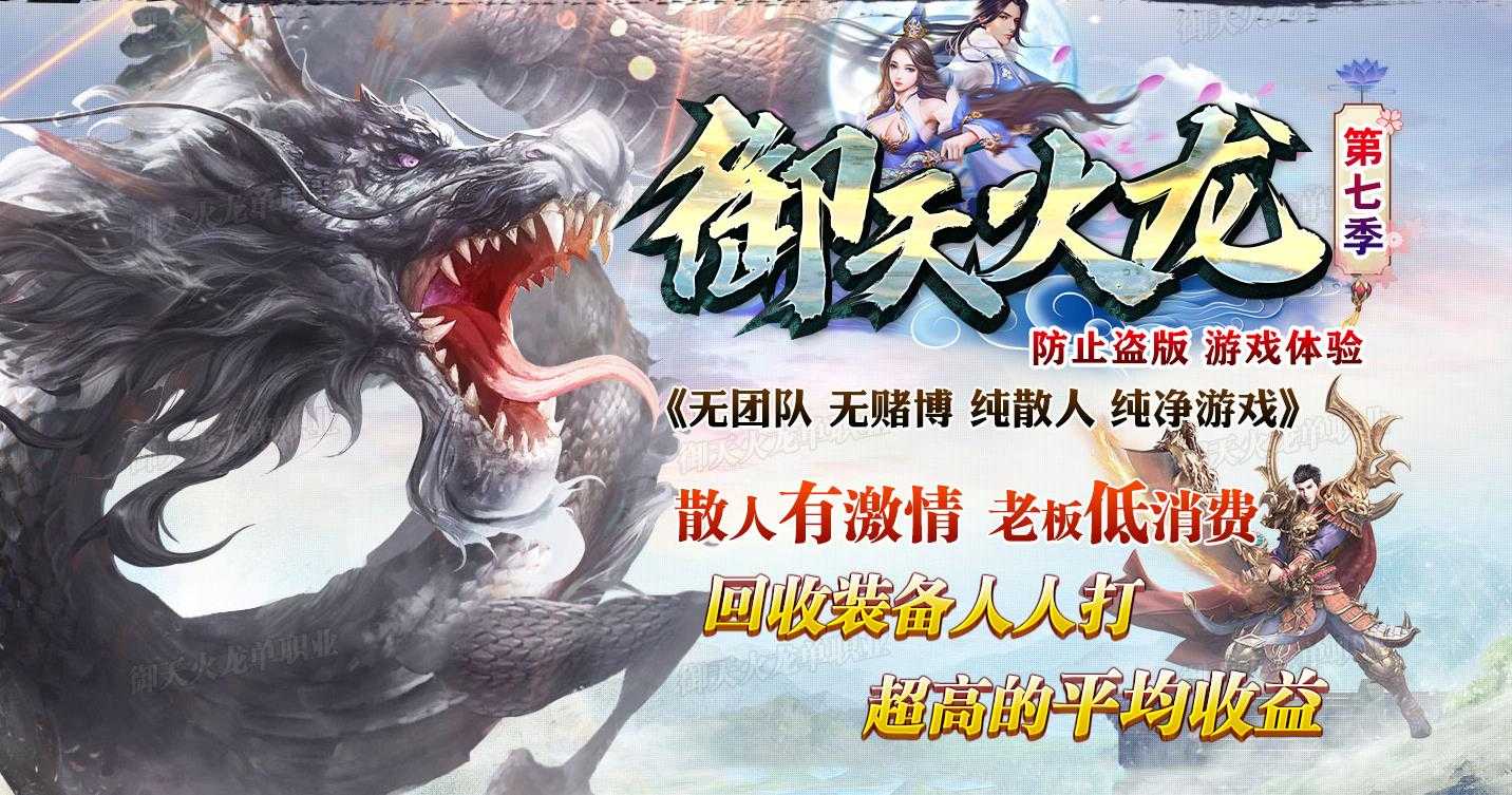 御天火龙第七季复古单职业版-古老遗迹【GOM引擎】