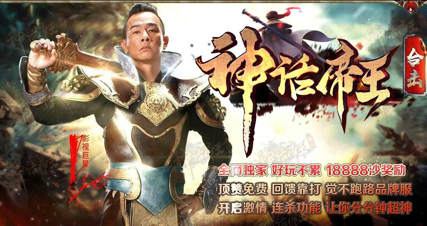 1.80神话帝王合击版-凡界天将【BLUE引擎】