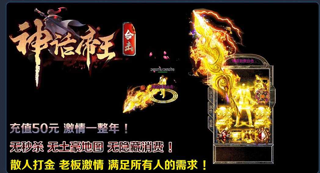 1.80神话帝王合击版-凡界天将【BLUE引擎】