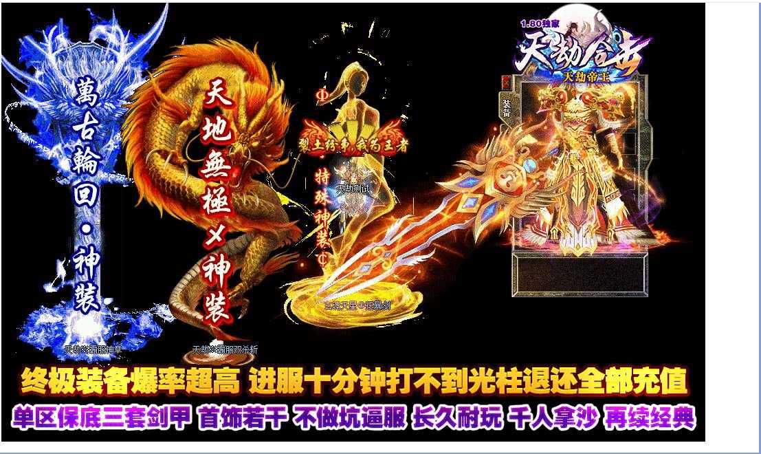 1.80天劫帝王合击版-人间地狱【BLUE引擎】