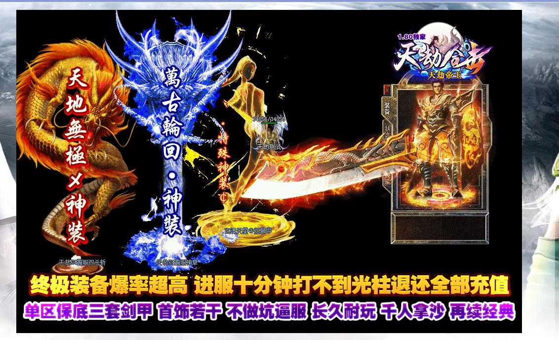 1.80天劫帝王合击版-人间地狱【BLUE引擎】