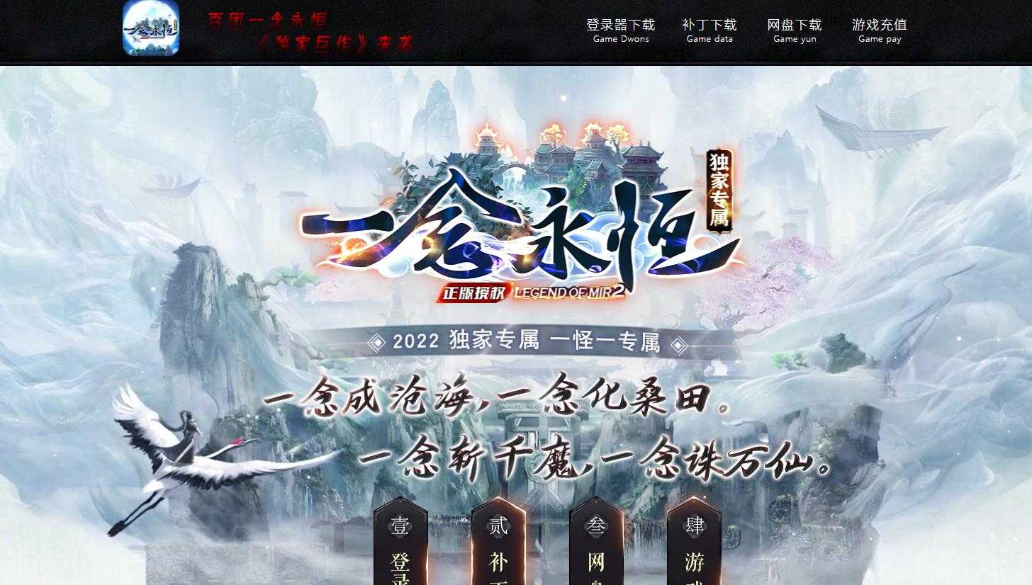 一念永恒专属单职业版-混世魔猿【GOM引擎】