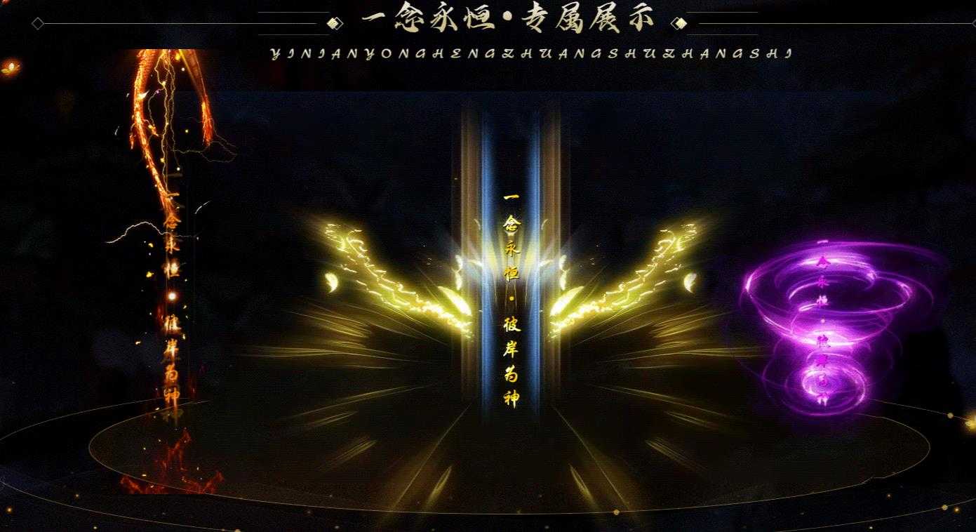 一念永恒专属单职业版-混世魔猿【GOM引擎】