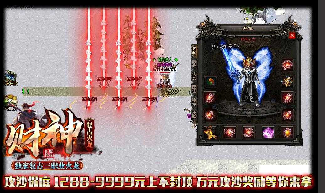 1.80财神复古三职业火龙版-金甲战神【GOM引擎】