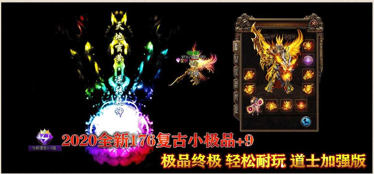 开战火龙1.76小极品+9特色篇版-天狼至尊【GOM引擎】