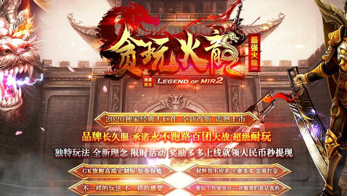 大巨作贪玩火龙二合一单职业版-修仙金刚【GOM引擎】