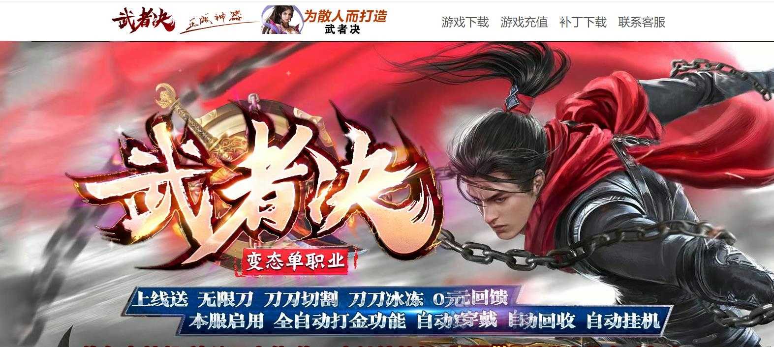 武者决变态单职业神器版-主神轩辕【GOM引擎】