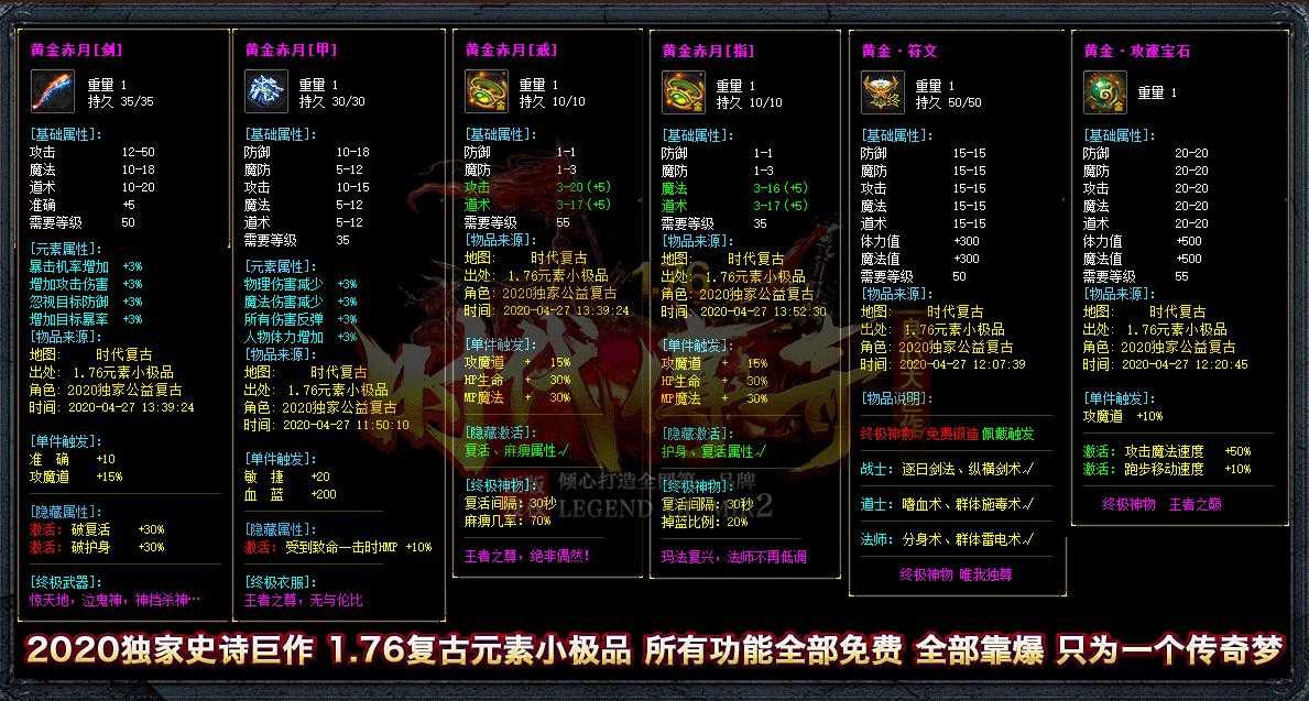1.76时代传奇复古元素小极品三职业版-玛法古墓【GOM引擎】