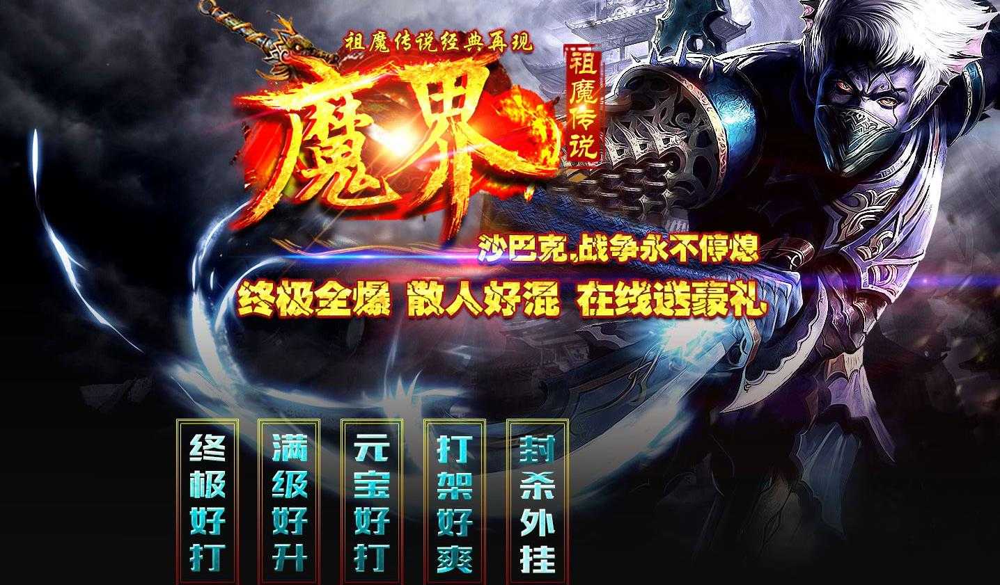 魔界起源第六季单职业版-辟谷板斧天魔【GOM引擎】