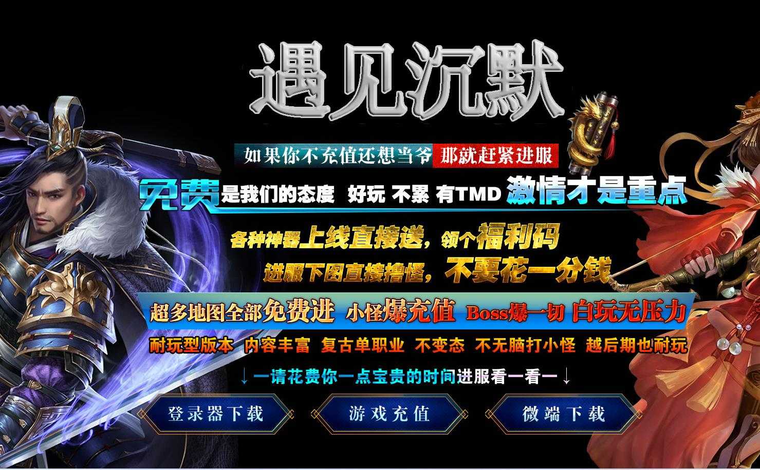 九州盟重遇见沉默单职业五大陆版-黑袍法师【GOM引擎】