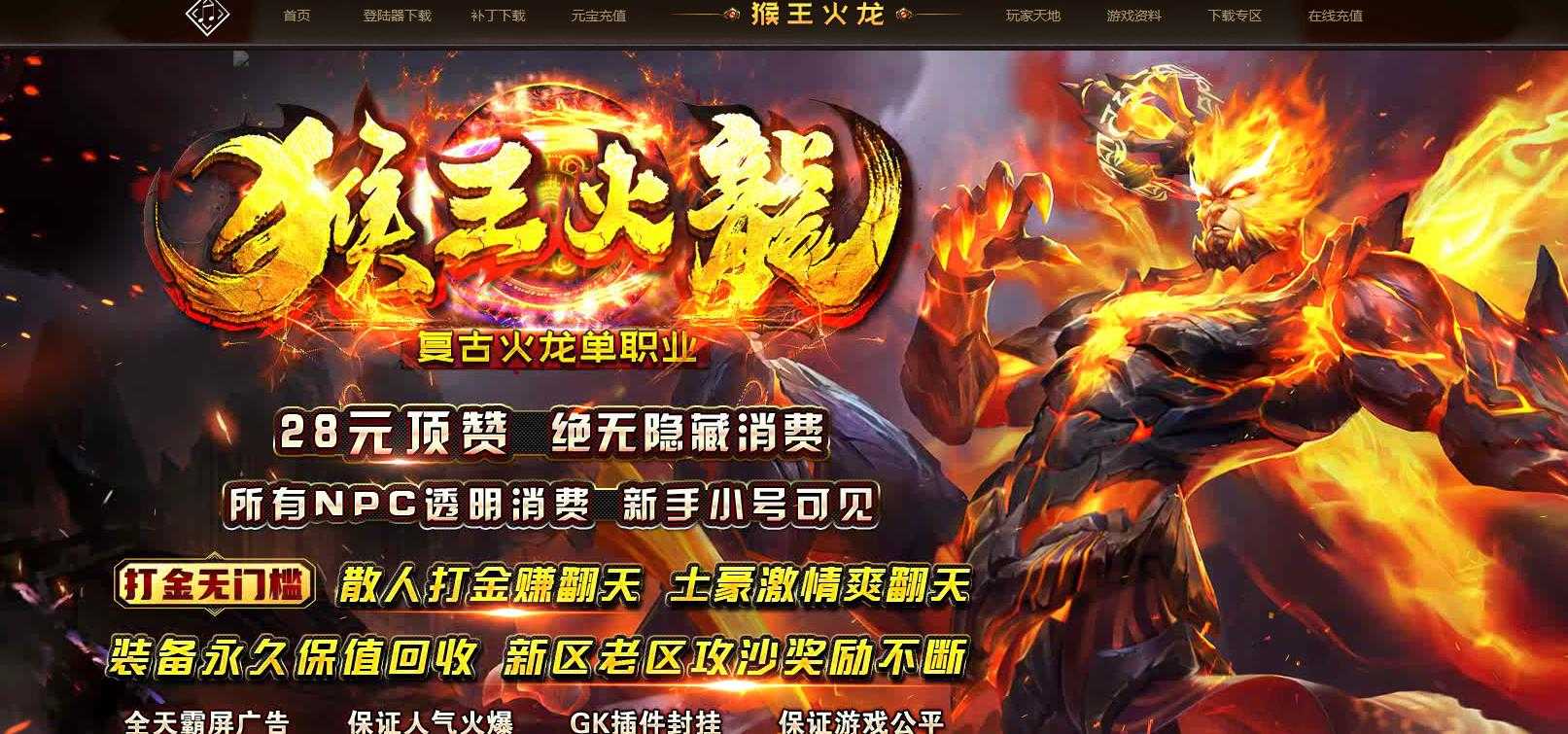 猴王火龙·复古火龙单职业版-青狮魔王【GOM引擎】