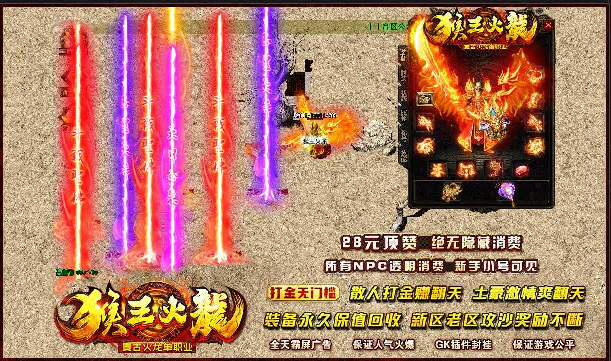 猴王火龙·复古火龙单职业版-青狮魔王【GOM引擎】