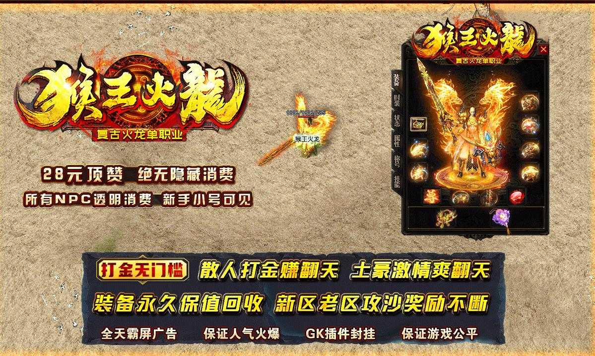 猴王火龙·复古火龙单职业版-青狮魔王【GOM引擎】