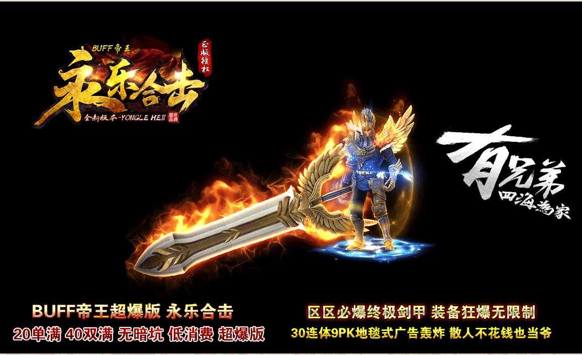 1.80永乐BUFF帝王合击超爆版-帝辛战王【BLUE引擎】
