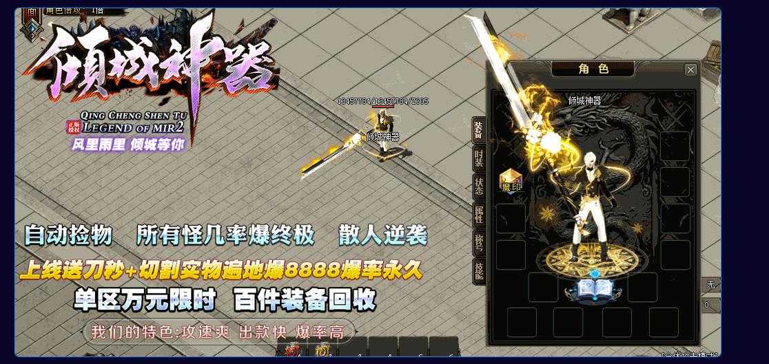 倾城神器攻速单职业版-九子魔兵【GOM引擎】