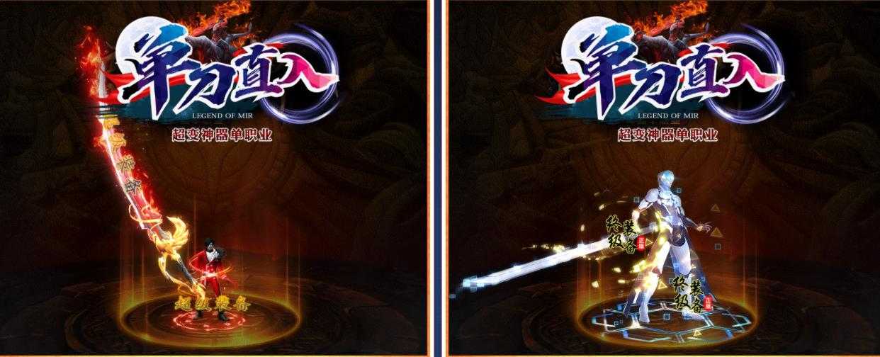 单刀直入超变神器单职业版-神龙迷离【GOM引擎】