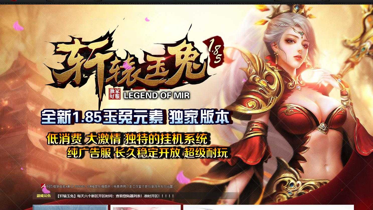 1.85轩辕玉兔新篇章单职业版-水晶之谷【GOM引擎】