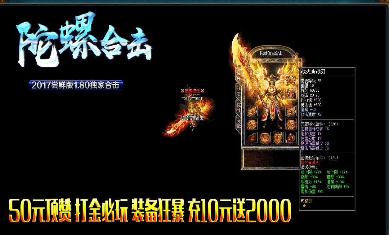 1.80陀螺合击50元顶赞三职业版-戦天无极【BLUE引擎】