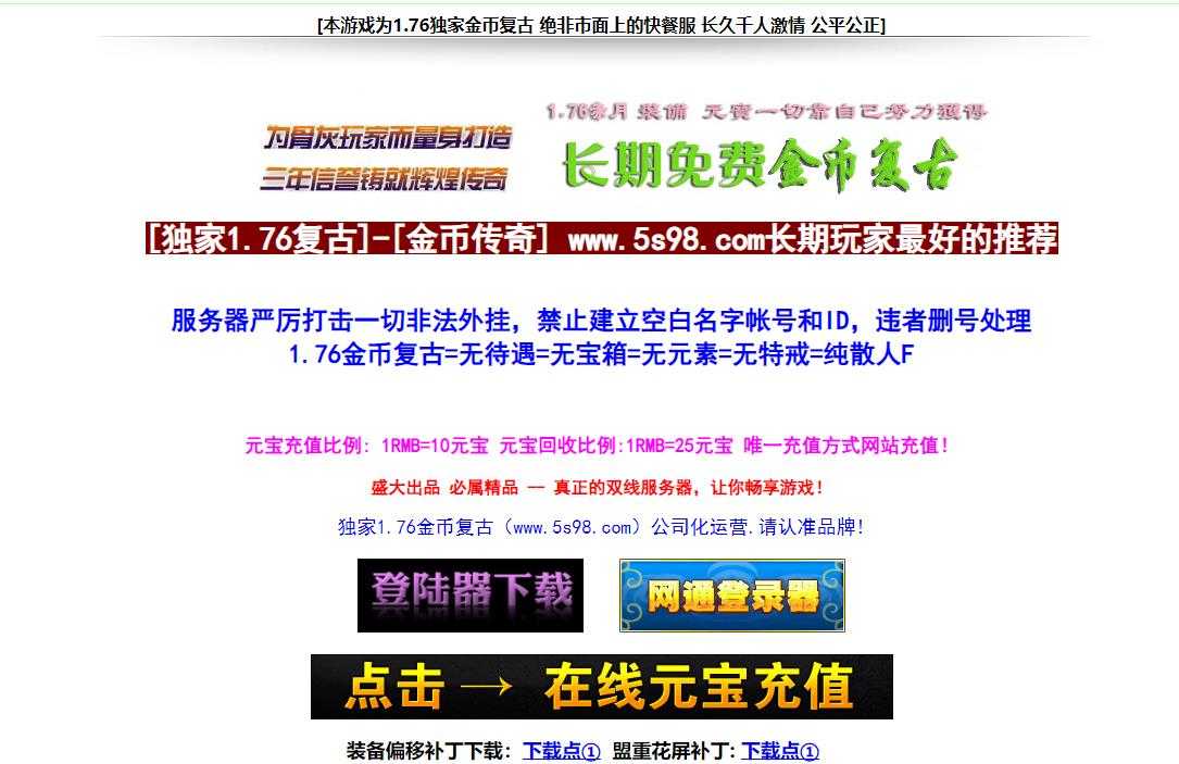 1.76裁决金币复古小极品+4版-玛雅神殿【GOM引擎】