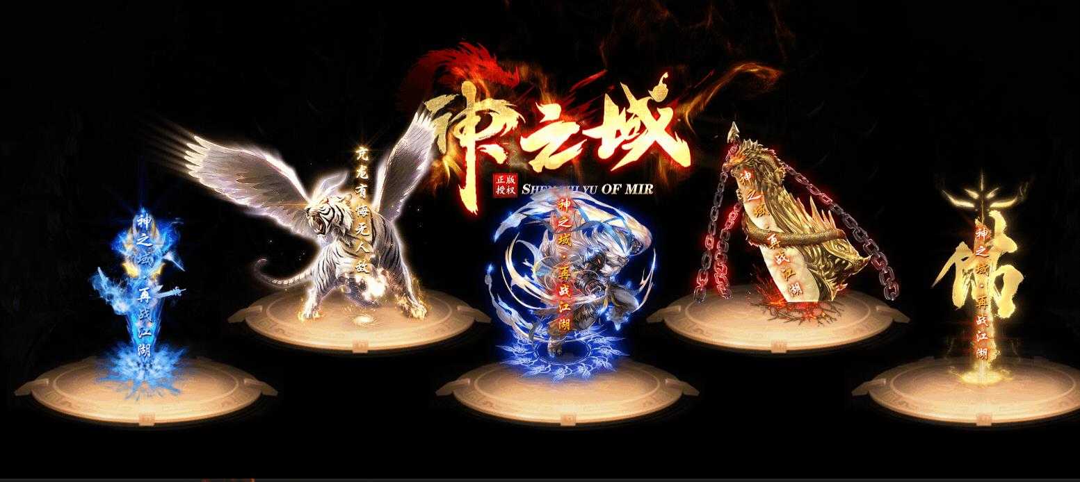 独家神之域新的篇章单职业版-异尊猛犸【GOM引擎】 