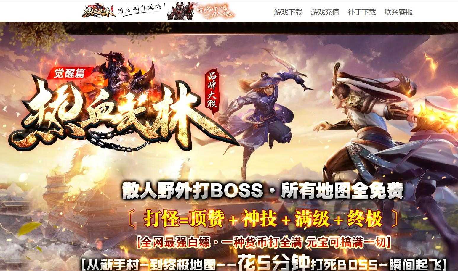 热血武林大极品单职业版-战神之魂【GOM引擎】