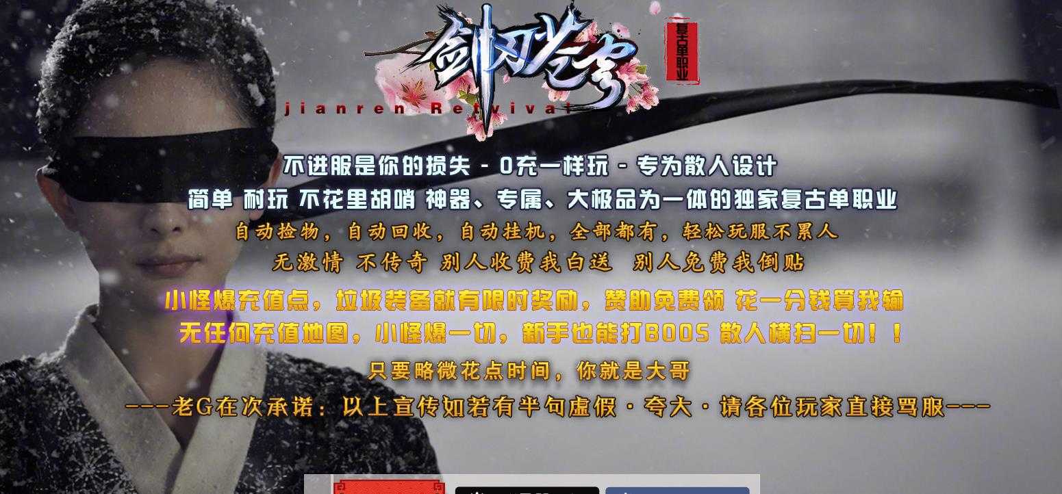 剑刃苍穹复古专属单职业版-九阳火冥鸢【GOM引擎】