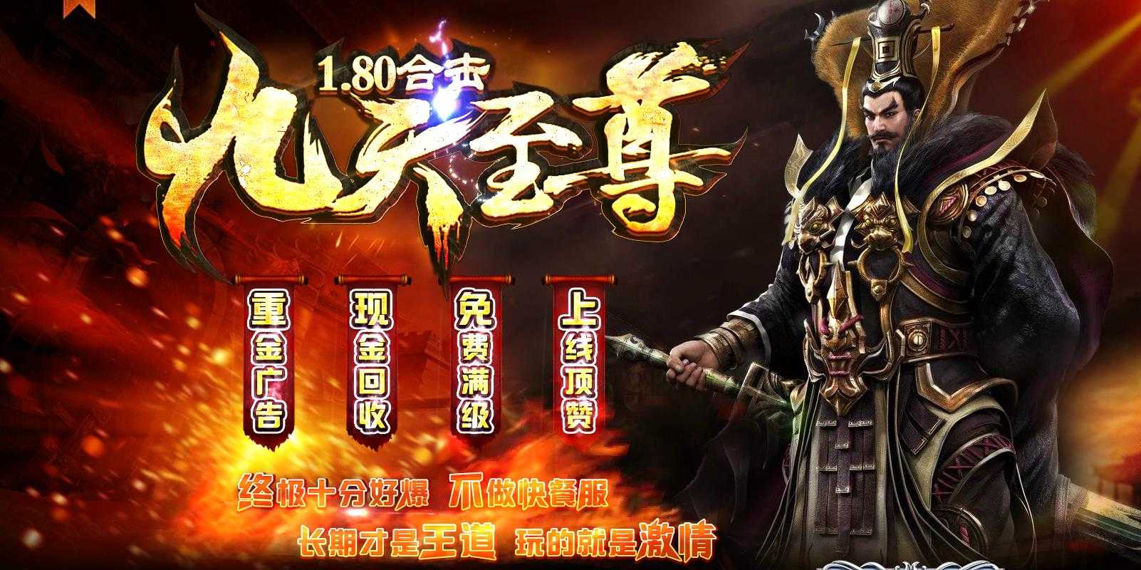 1.80九天至尊合击第二季优化版-火龙之怒【BLUE引擎】