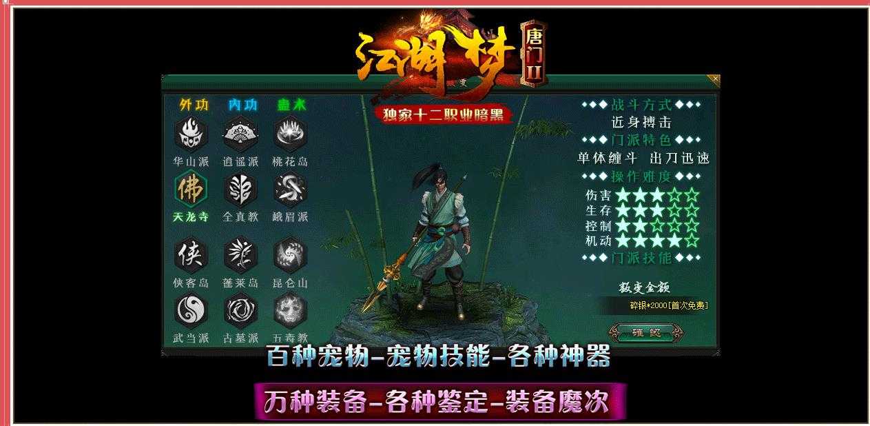 更新江湖梦唐门第三季十二职业暗黑版-南蛮沙蝎【翎风引擎】