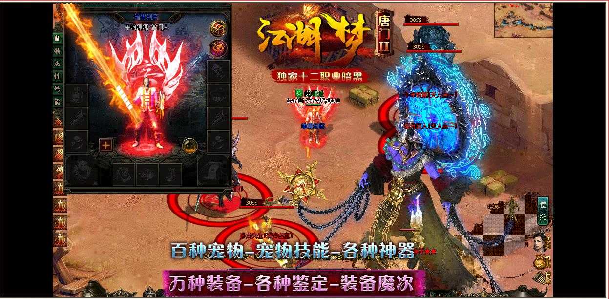 更新江湖梦唐门第三季十二职业暗黑版-南蛮沙蝎【翎风引擎】
