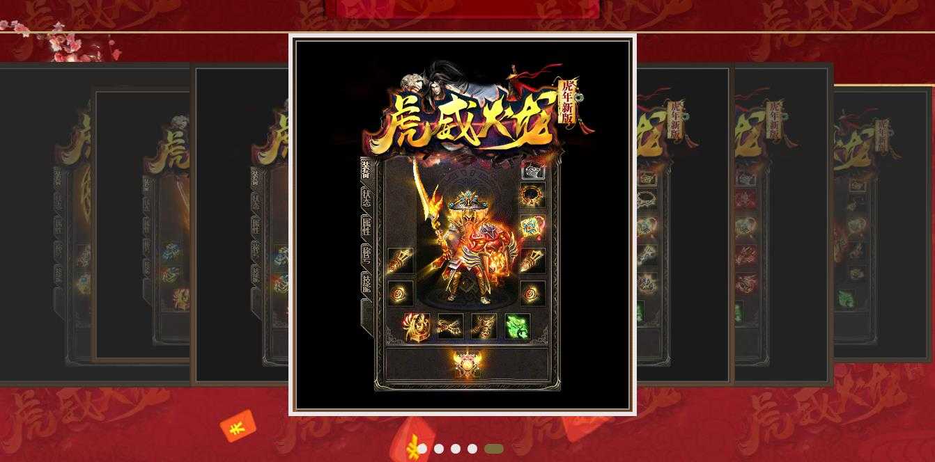 虎威火龙微变三职业版-赤炎金猊【GOM引擎】