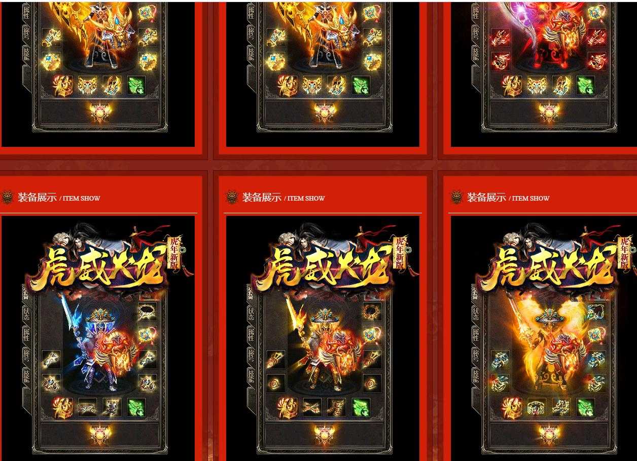 虎威火龙微变三职业版-赤炎金猊【GOM引擎】