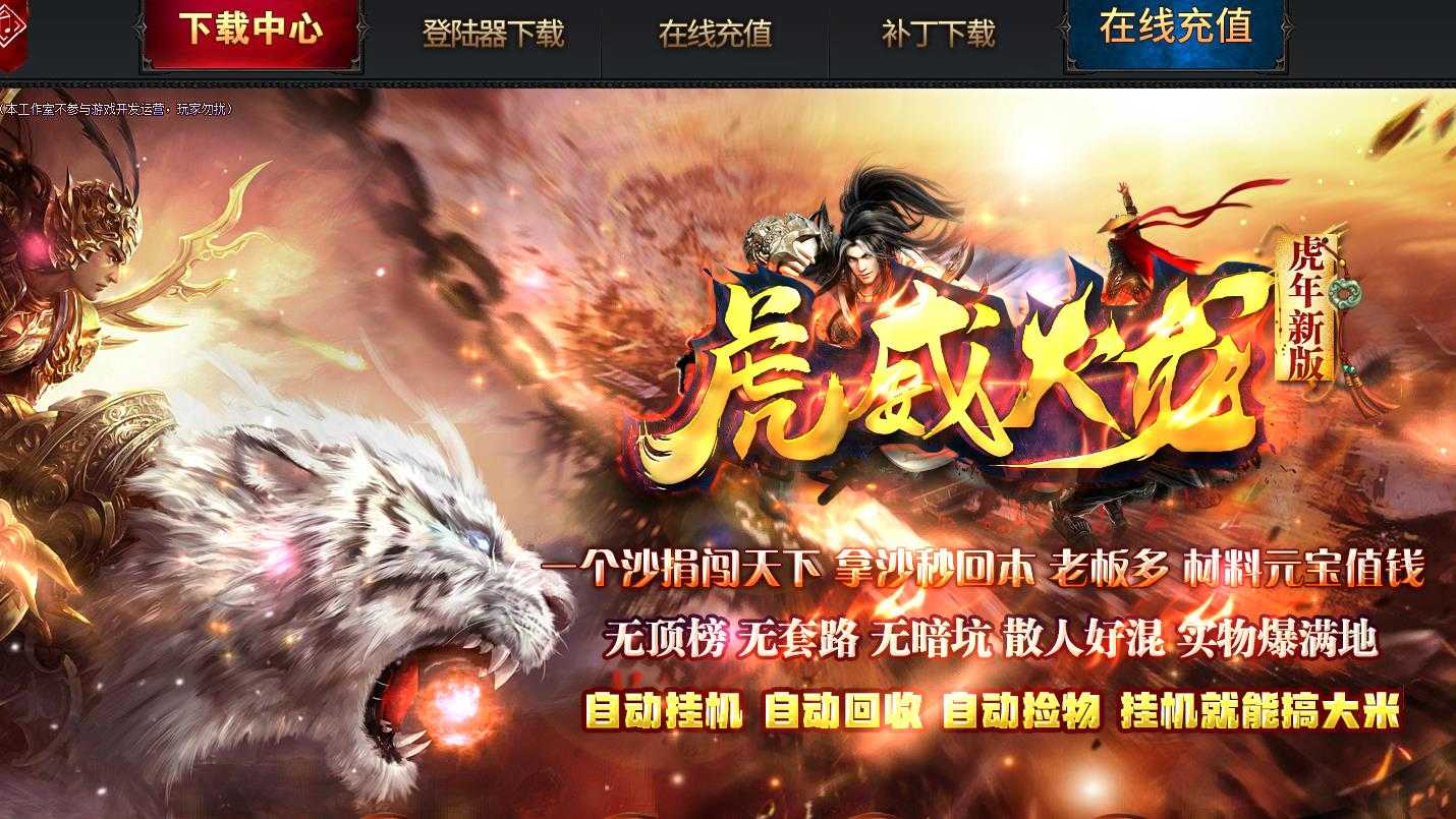 虎威火龙微变三职业版-赤炎金猊【GOM引擎】