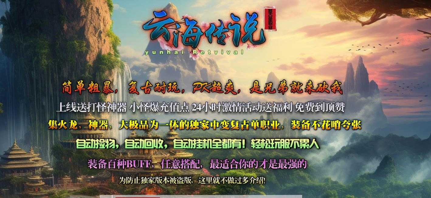 山河文曲之隼云海传说单职业微变版-切割神器【GOM引擎】