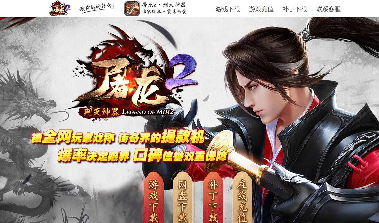 屠龙2刑天神器单职业版-统领三界【GOM引擎】