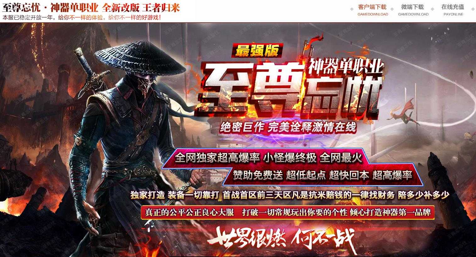 至尊忘忧神器单职业版-暴風邪悪使者·长老【GOM引擎】