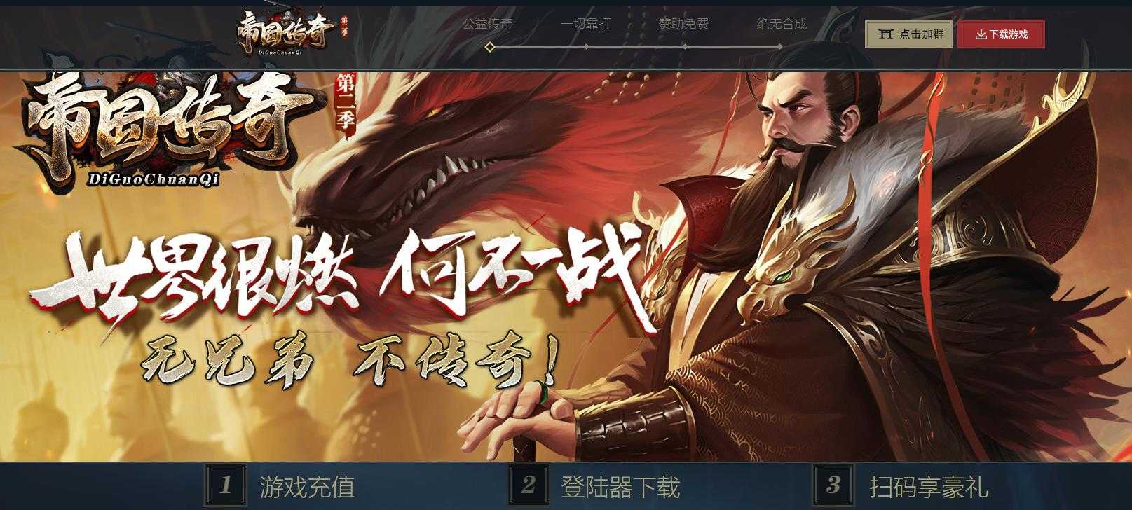 帝国传奇II神器迷失单职业版-玛法世界【GOM引擎】