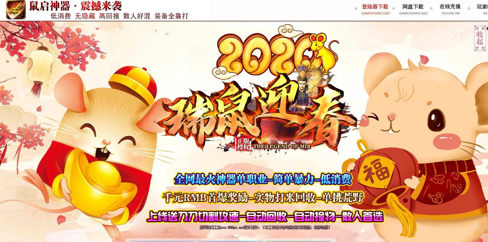 瑞鼠迎春单职业版-封神·玄铁神话【GOM引擎】